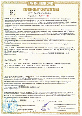 Сертификаты соответствия